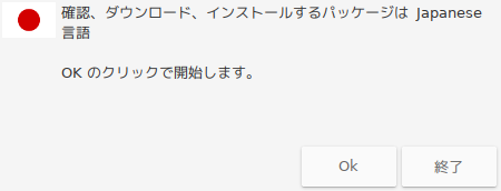 「SparkyLinux 5.12 i3wm」-「APTus」「確認」