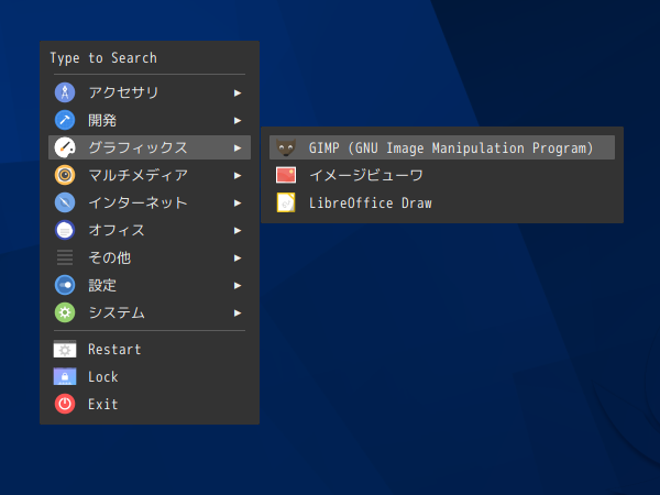 「SparkyLinux 6.0 Openbox」-「デスクトップ上右クリック」→「グラフィックス」→「GIMP」