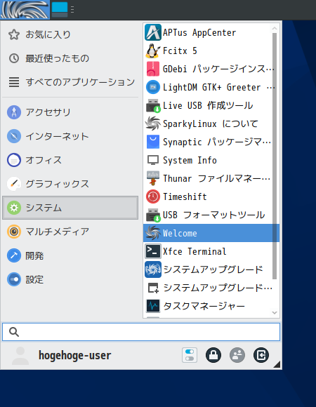 「SparkyLinux 6.4 XFCE」-「スタート」→「システム」→「Welcome」