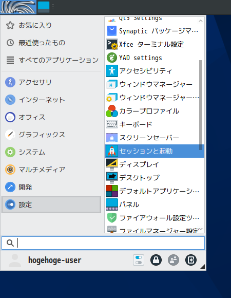 「SparkyLinux 6.6 XFCE」-「スタート」→「設定」→「セッションと起動」