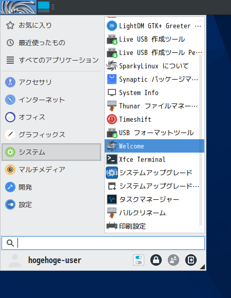 「SparkyLinux 6.6 XFCE」-「スタート」→「システム」→「Welcome」