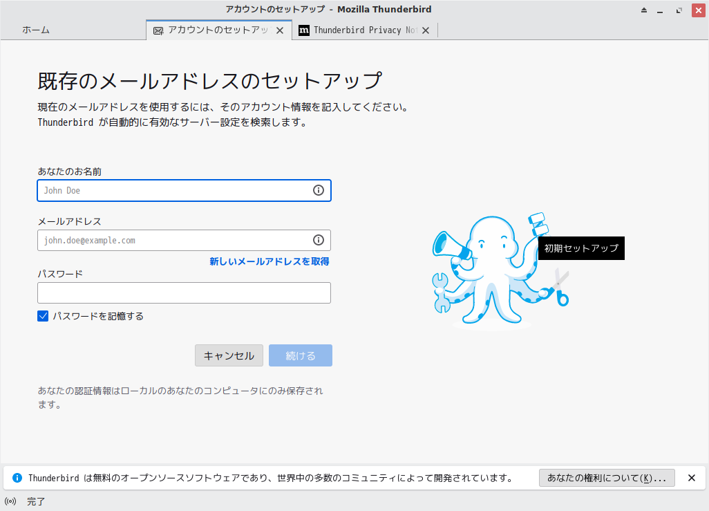 「SparkyLinux 6.6 XFCE」-「Thunderbird」「メールアカウントセットアップ」
