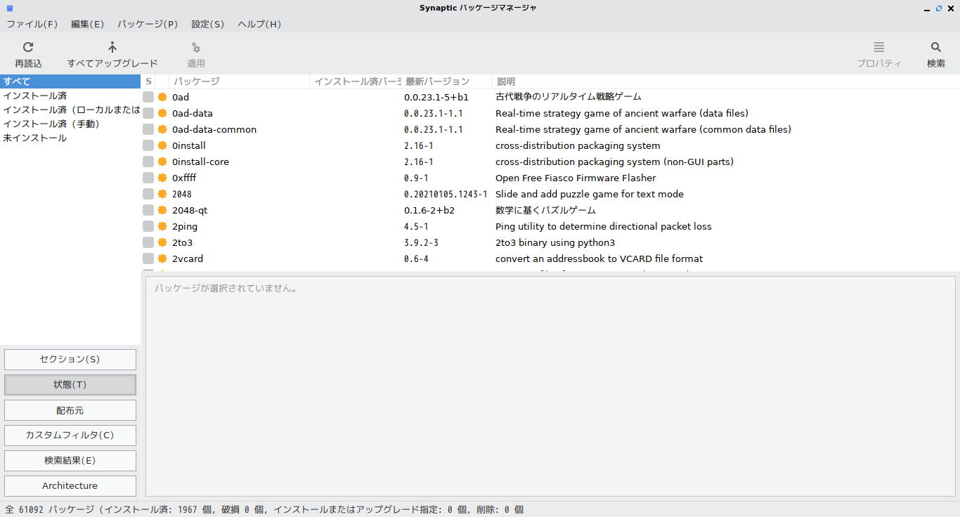 「SparkyLinux 6.6 LXQt」-「Synaptic」「起動直後」