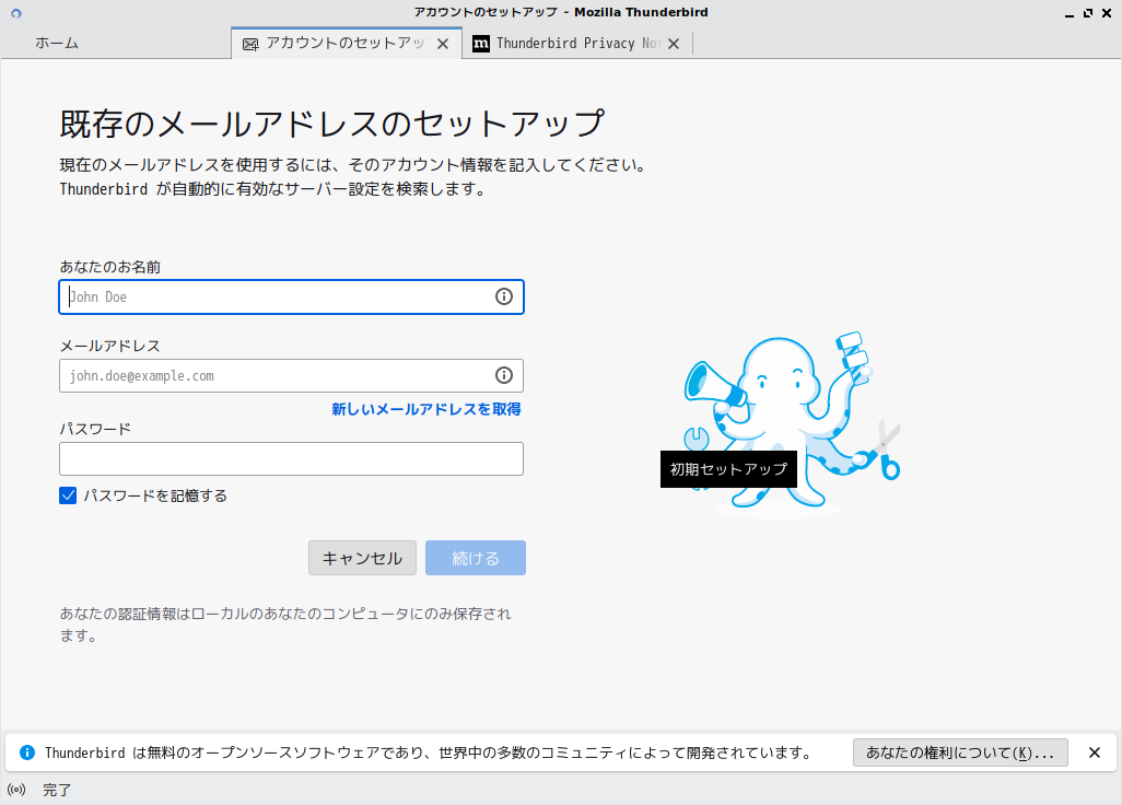 「SparkyLinux 6.6 LXQt」-「Thunderbird」「メールアカウントセットアップ」