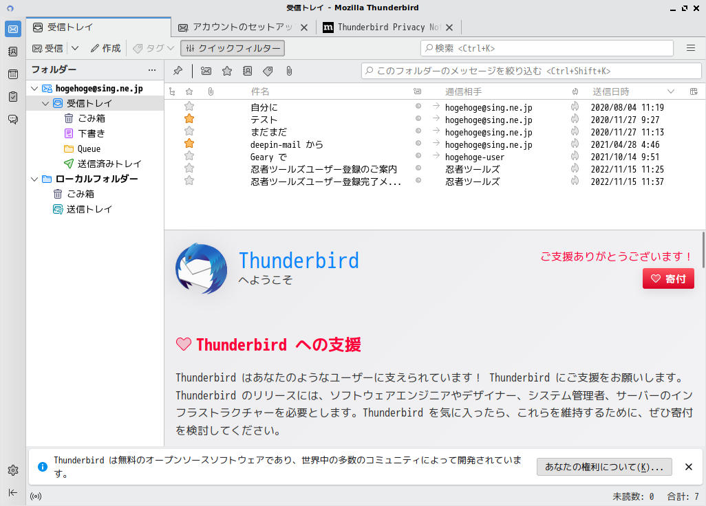 「SparkyLinux 6.6 LXQt」-「Thunderbird」「起動直後」
