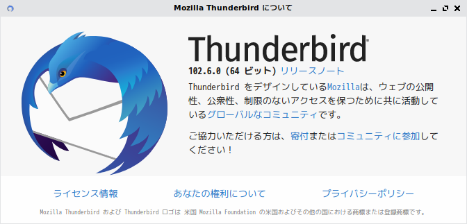 「SparkyLinux 6.6 LXQt」-「Thunderbird」「バージョン情報」