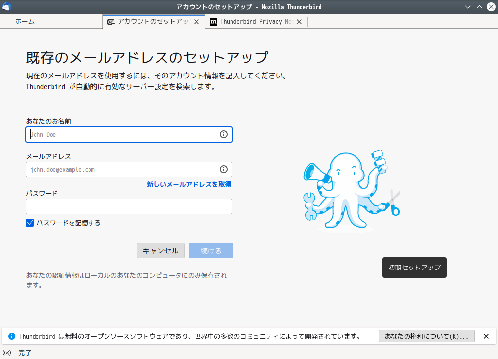 「SparkyLinux 6.6 KDE」-「Thunderbird」「メールアカウントセットアップ」
