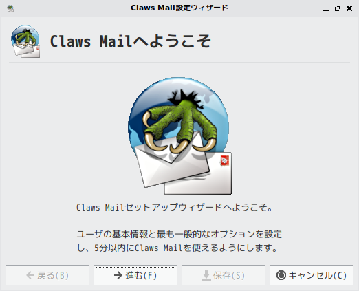 「SparkyLinux 6.6 Openbox」-「Claws Mail」「設定ウィザード」