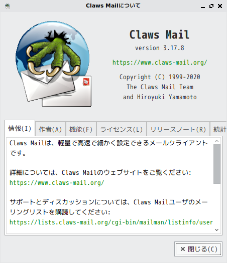 「SparkyLinux 6.6 Openbox」-「Claws Mail」「バージョン情報」