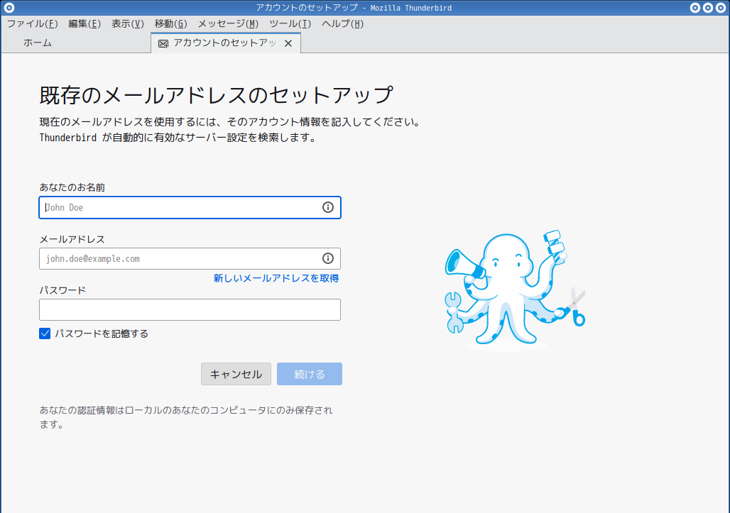 「SparkyLinux 6.6 PekWM」-「Thunderbird」「アカウント設定」