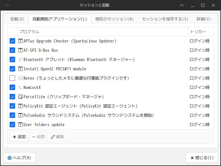 「SparkyLinux 7.0 XFCE」-「セッションと起動」