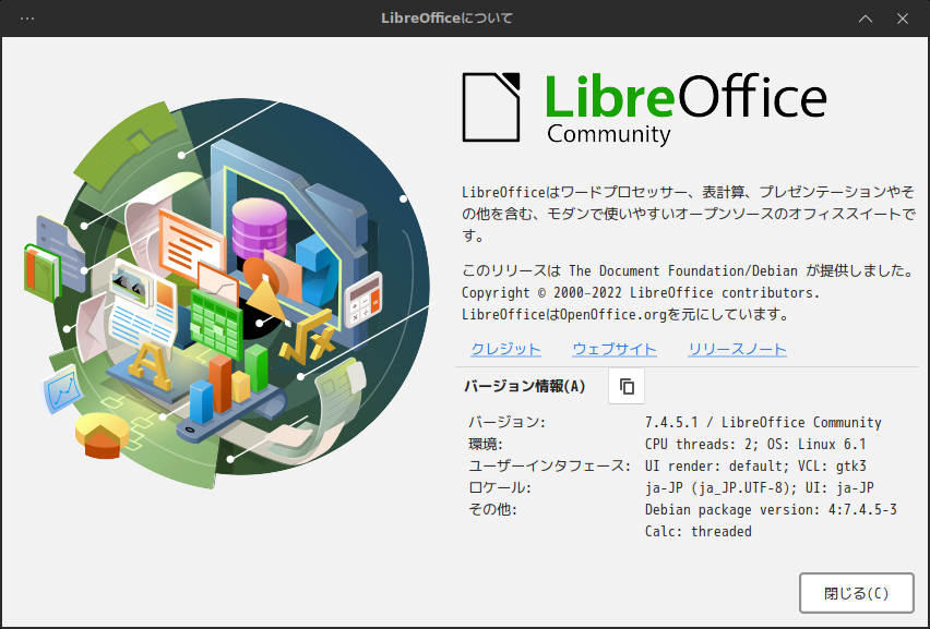 「SparkyLinux 7.0 XFCE」-「LibreOffice」「バージョン情報」