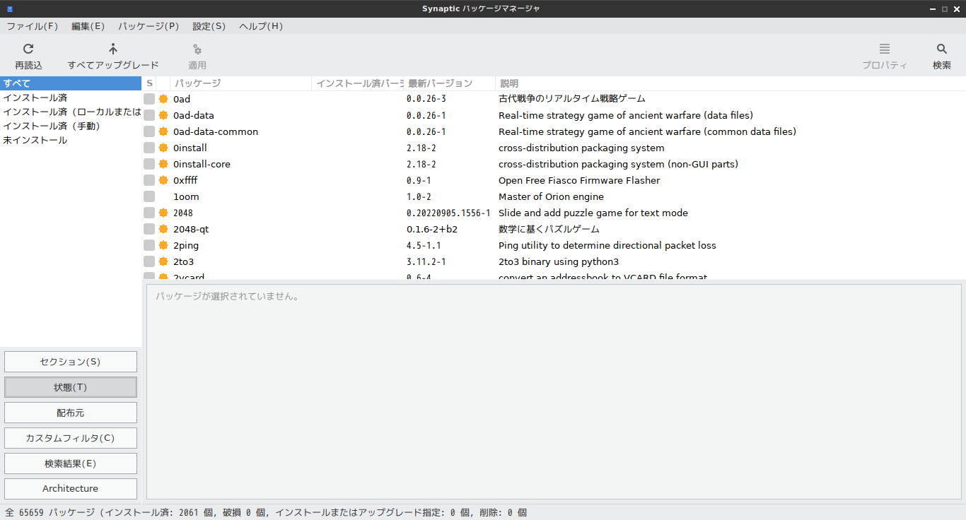 「SparkyLinux 7.0 LXQt」-「Synaptic」「起動直後」