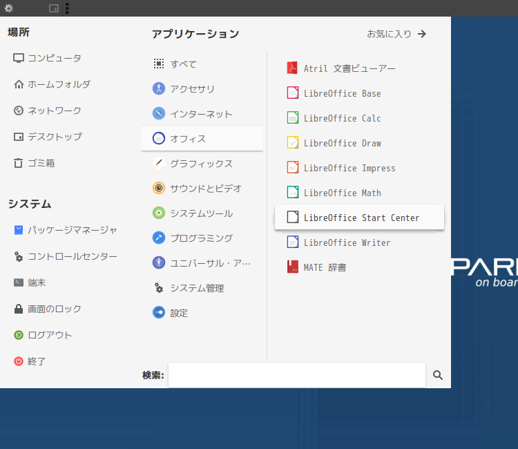 「SparkyLinux 7.0 MATE」-「スタート」→「オフィス」→「LibreOffice Start Center」