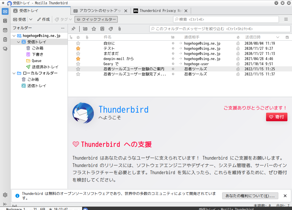「SparkyLinux 7.0 Fluxbox」-「Thunderbird」「起動直後」