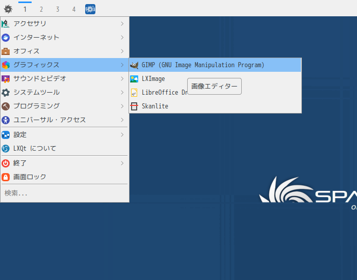 「SparkyLinux 7.2 LXQt」-「スタート」→「グラフィックス」→「GIMP」