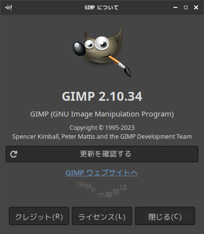 「SparkyLinux 7.2 Openbox」-「GIMP」「バージョン情報」