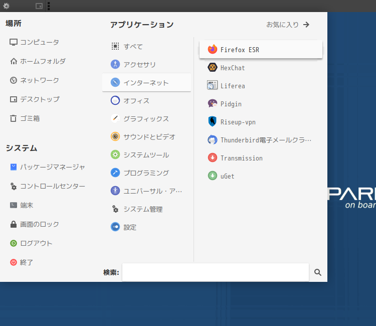 「SparkyLinux 7.2 MATE」-「スタート」→「インターネット」→「Firefox」