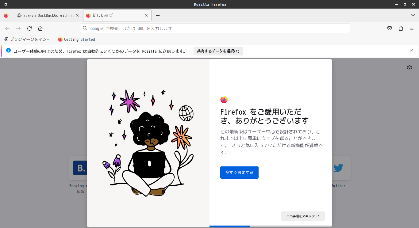 「SparkyLinux 7.2 MATE」-「インターネット」「起動直後」