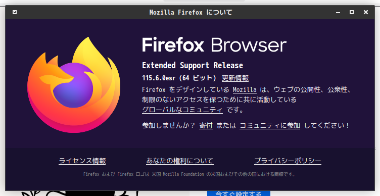 「SparkyLinux 7.2 MATE」-「インターネット」「バージョン情報」