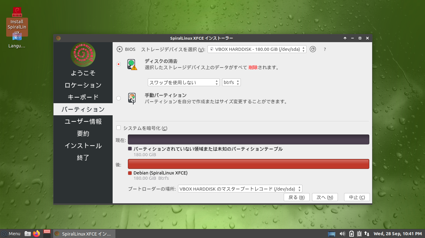 「SpiralLinux 11.220925」-「パーティション」「ディスクの消去」