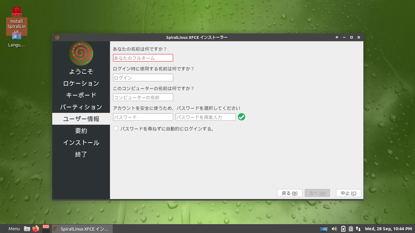 「SpiralLinux 11.220925」-「ユーザ情報」