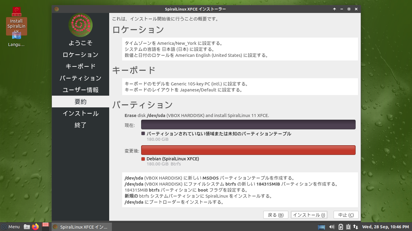 「SpiralLinux 11.220925」-「要約」