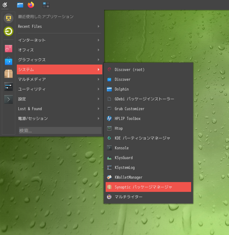 「SpiralLinux - 11.220925 KDE」-「スタート」→「システム」→「Synaptic パッケージマネージャ」