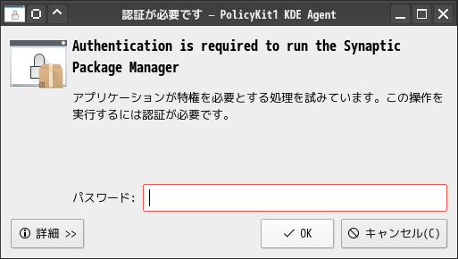 「SpiralLinux - 11.220925 KDE」-「Synaptic」「認証」