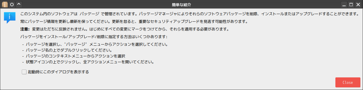 「SpiralLinux - 11.220925 KDE」-「Synaptic」「簡単な紹介」