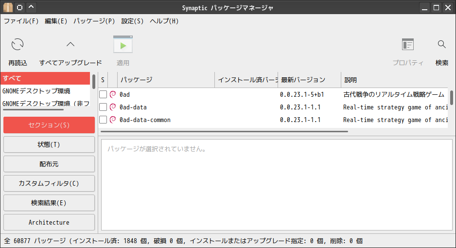 「SpiralLinux - 11.220925 KDE」-「Synaptic」「起動直後」