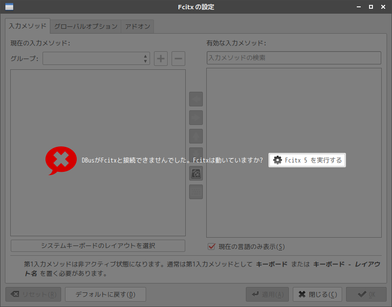 「SpiralLinux 11.220925」「LXQt」-「Fcitx は動いていますか」
