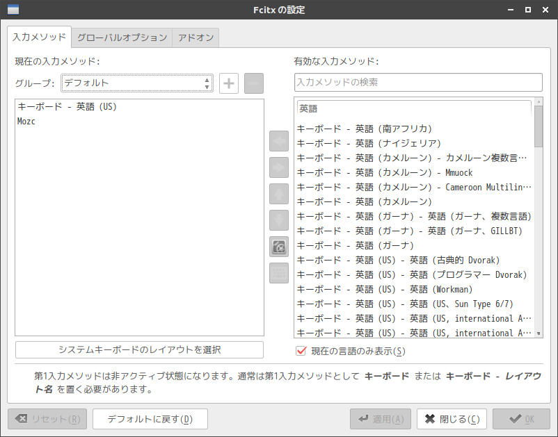 「SpiralLinux 11.220925」「LXQt」-「Fcitx5 設定」