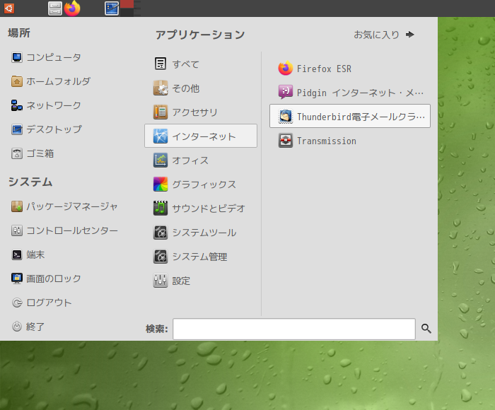 「SpiralLinux - 11.220925 MATE」-「スタート」→「インターネット」→「Thunderbird」