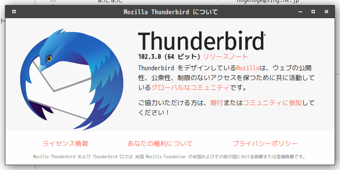 「SpiralLinux - 11.220925 MATE」- Thunderbird - バージョン情報