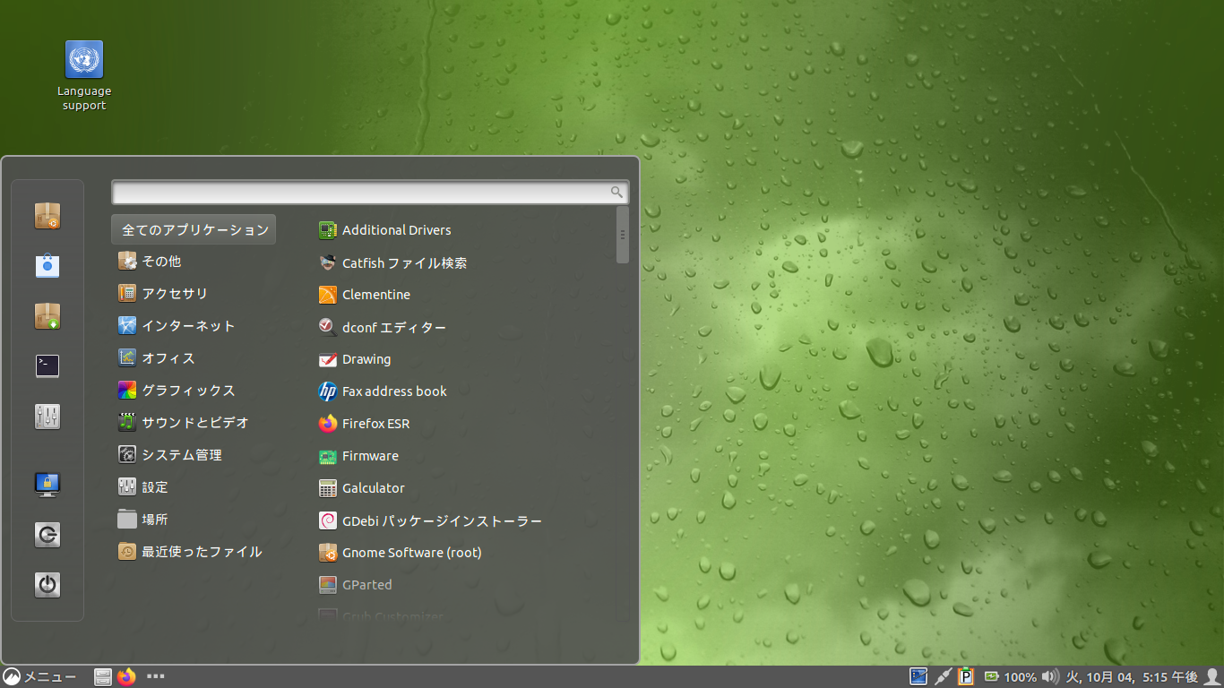 「SpiralLinux 11.220925 Cinnamon」-「デフォルトのデスクトップ・メニュー」