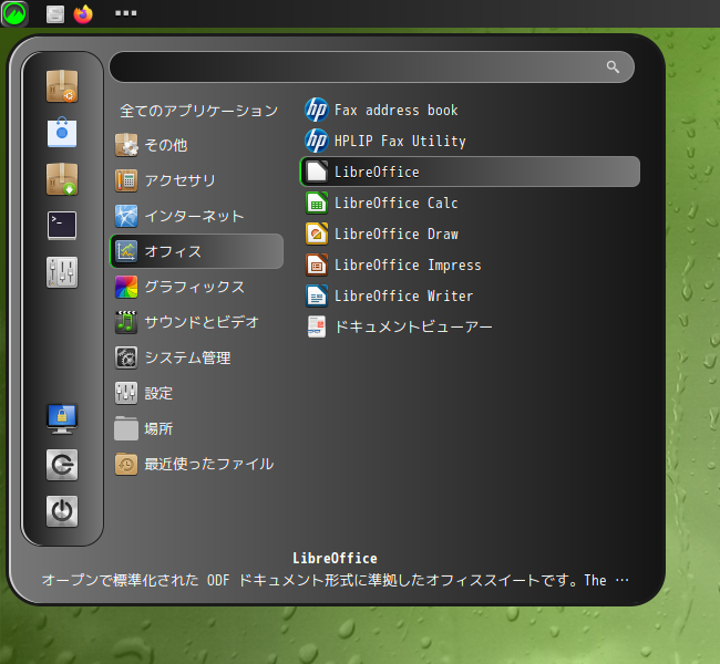 「SpiralLinux - 11.220925 Cinnamon」-「スタート」→「オフィス」→ 「LibreOffice」