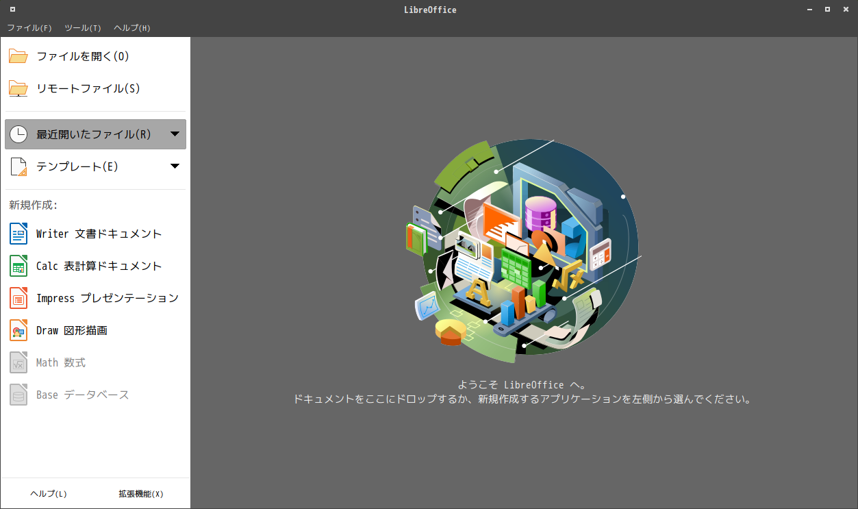 「SpiralLinux - 11.220925 Cinnamon」- LibreOffice - 起動直後