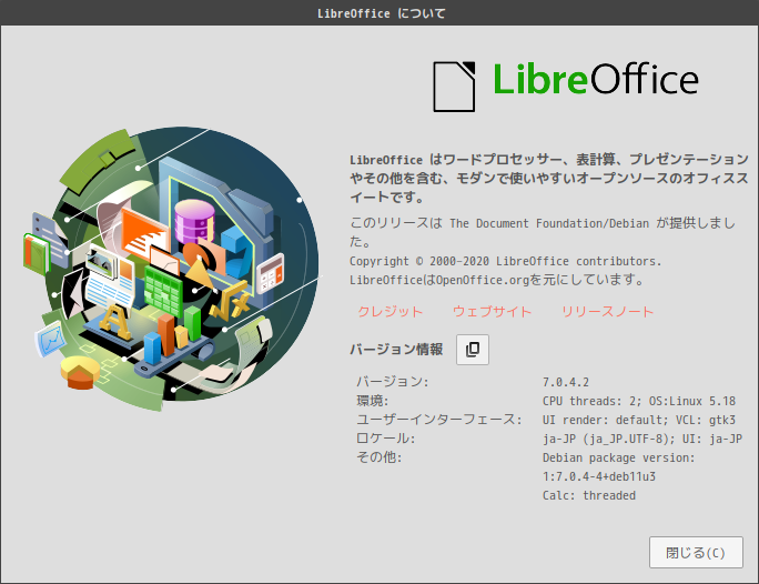「SpiralLinux - 11.220925 Cinnamon」- LibreOffice - バージョン情報