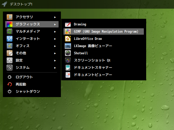 「SpiralLinux - 11.220925 Openbox」-「スタート」→「グラフィックス」→「GIMP」
