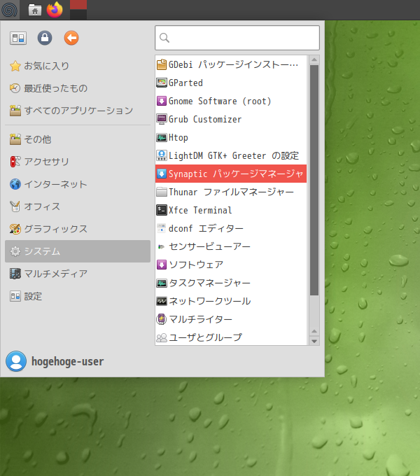 「SpiralLinux 12.231001」「XFCE」-「スタート」→「システム」→「Synaptic パッケージマネージャ」