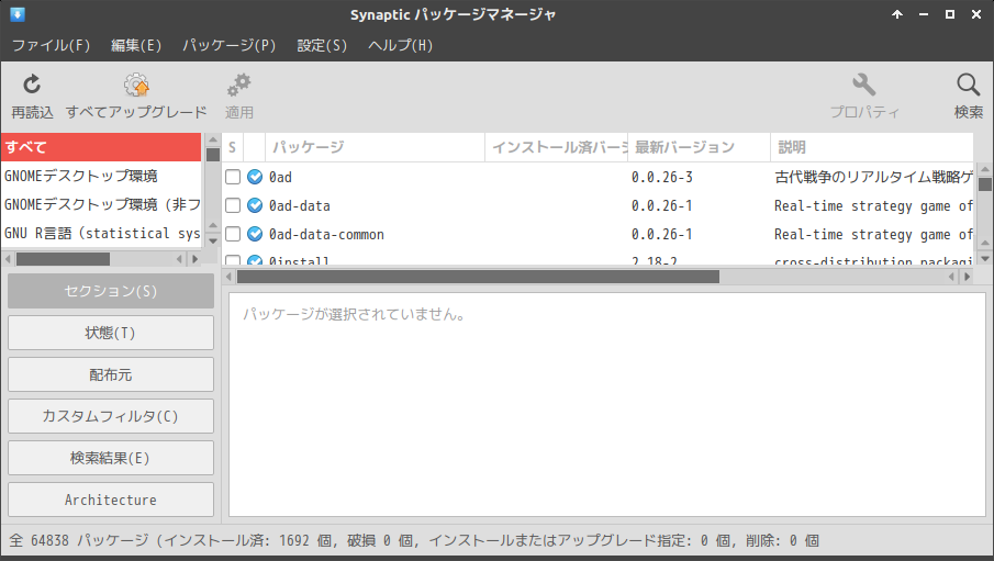 「SpiralLinux 12.231001」「XFCE」-「Synaptic」「起動直後」