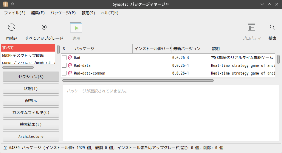 「SpiralLinux - 12.231001 KDE」-「Synaptic」「起動直後」
