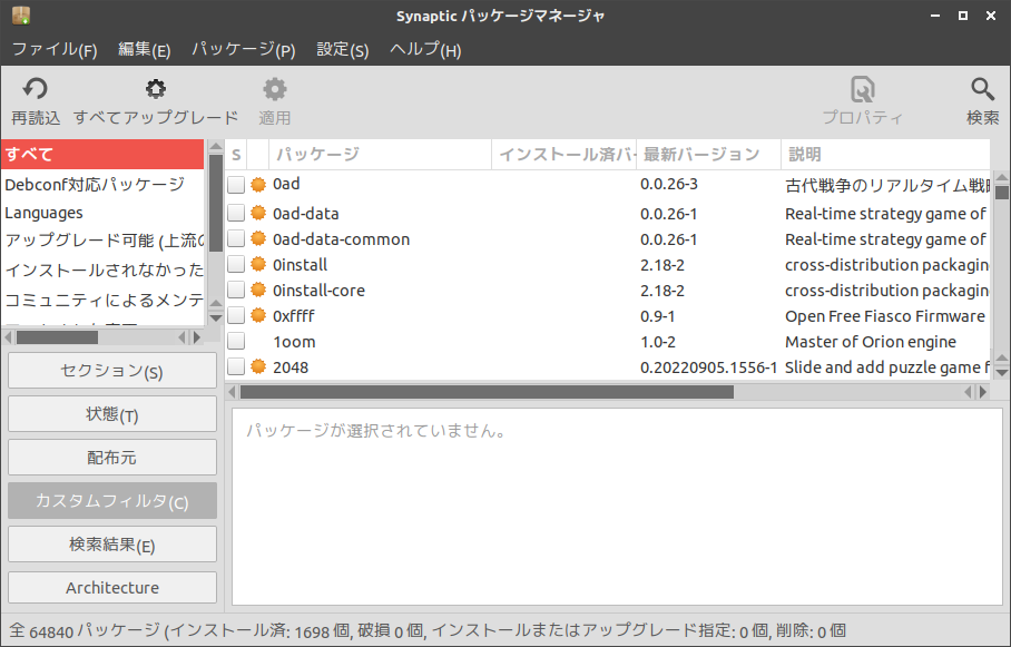 「SpiralLinux - 12.231001 LXQt」-「Synaptic」「起動直後」
