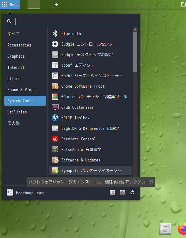「SpiralLinux - 12.231001 BUDGIE」-「スタート」→「System Tools」→「Synaptic パッケージマネージャ」