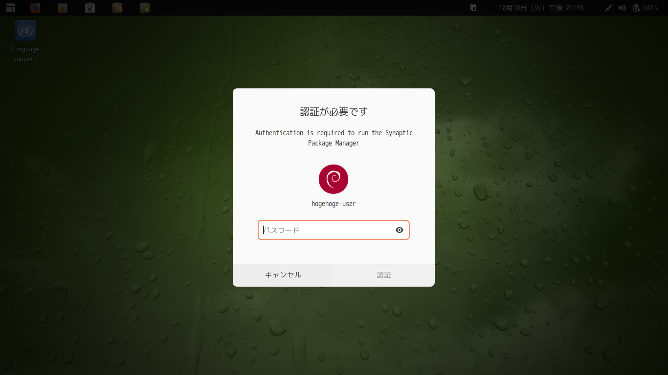 「SpiralLinux - 12.231001 GNOME」-「Synaptic」「認証」