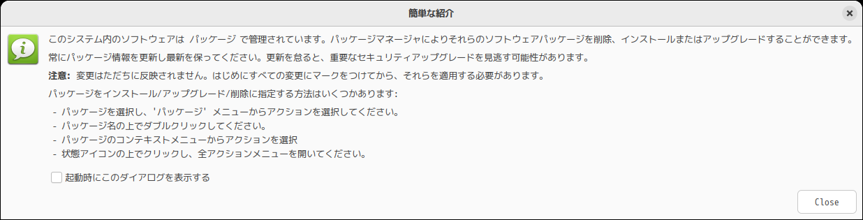 「SpiralLinux - 12.231001 GNOME」-「Synaptic」「簡単な紹介」