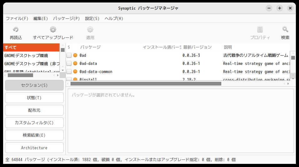 「SpiralLinux - 12.231001 GNOME」-「Synaptic」「起動直後」