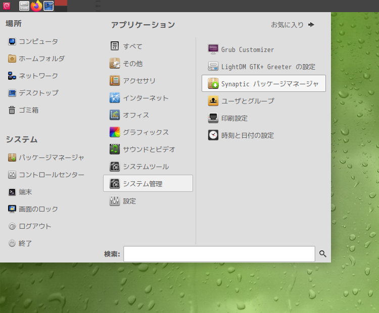 「SpiralLinux - 12.231001 MATE」-「スタート」→「システム管理」→「Synaptic パッケージマネージャ」