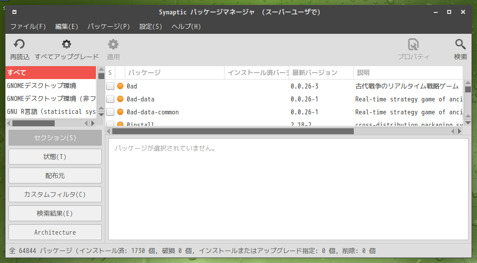 「SpiralLinux - 12.231001 MATE」-「Synaptic」「起動直後」